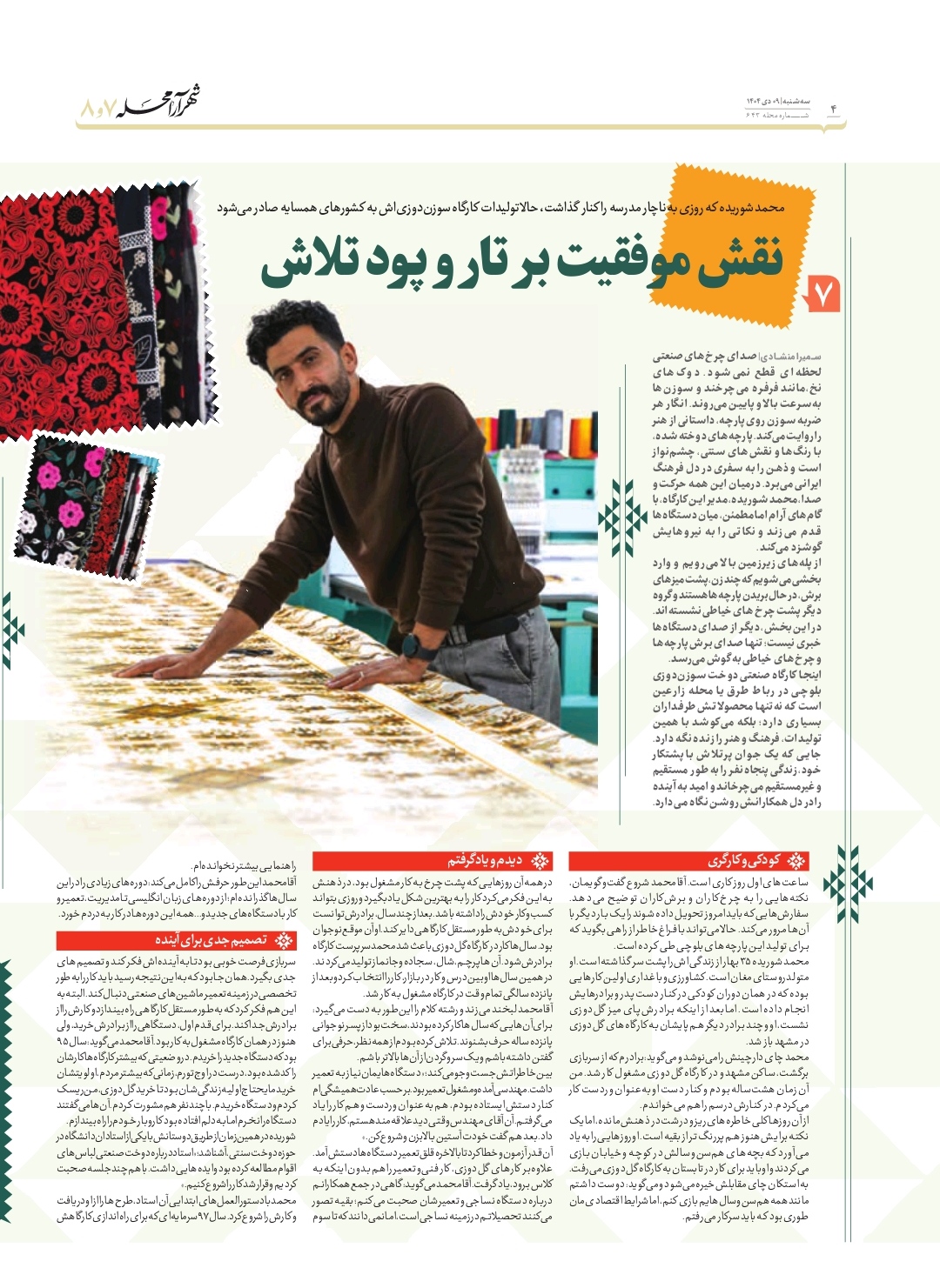 داستان محمد شوریده؛ کارآفرین سوزن‌دوزی بلوچی در مشهد